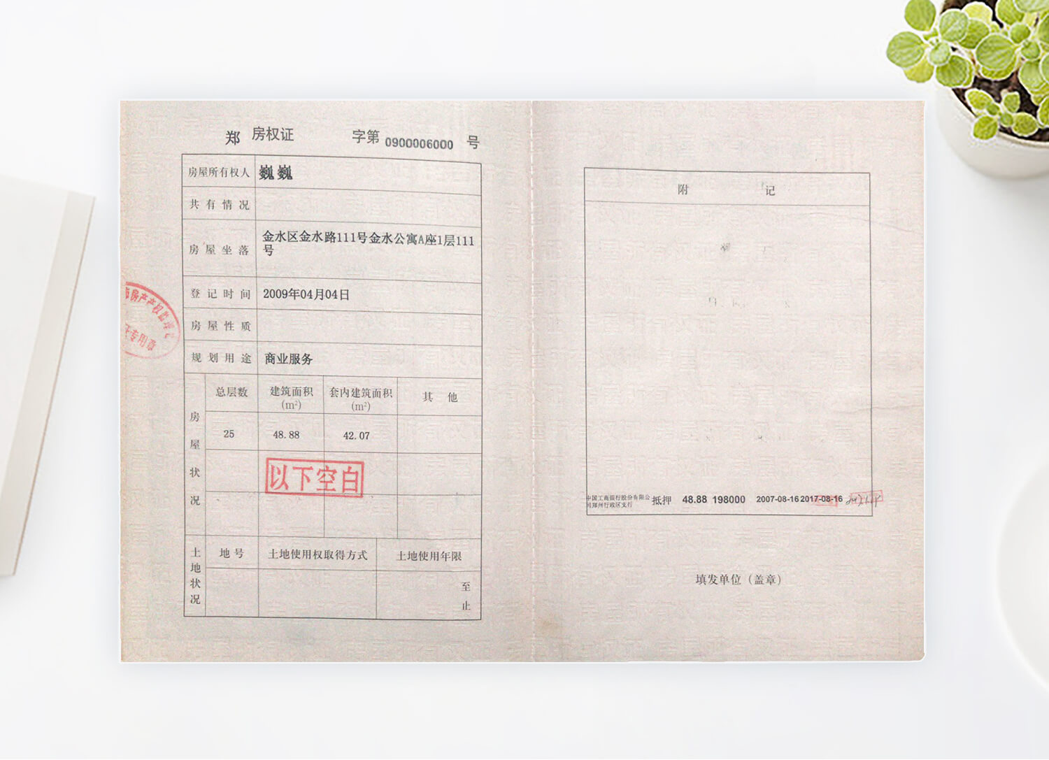 结婚证案例
